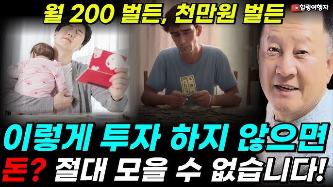 월급날이 두려워요 월 200 벌든 천만원을 벌든 이렇게 투자하세요! 그렇지 않으면 절대로 돈을 모을 수 없습니다! 월급날이 두려워요 월 200 벌든 천만원을 벌든 이렇게 투자하세요! 그렇지 않으면 절대로 돈을 모을 수 없습니다!