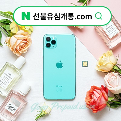  게임용 서브폰 선불유심 셀프개통️