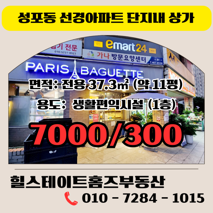  [안산상가임대] 성포동 성경아파트 단지내 상가