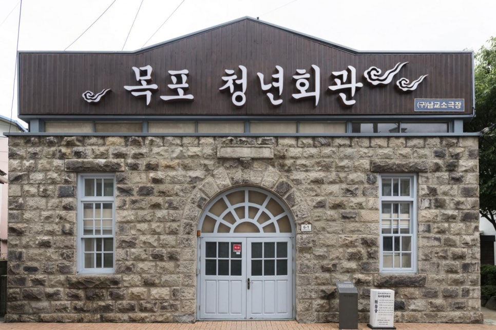 남교소극장 사진 2