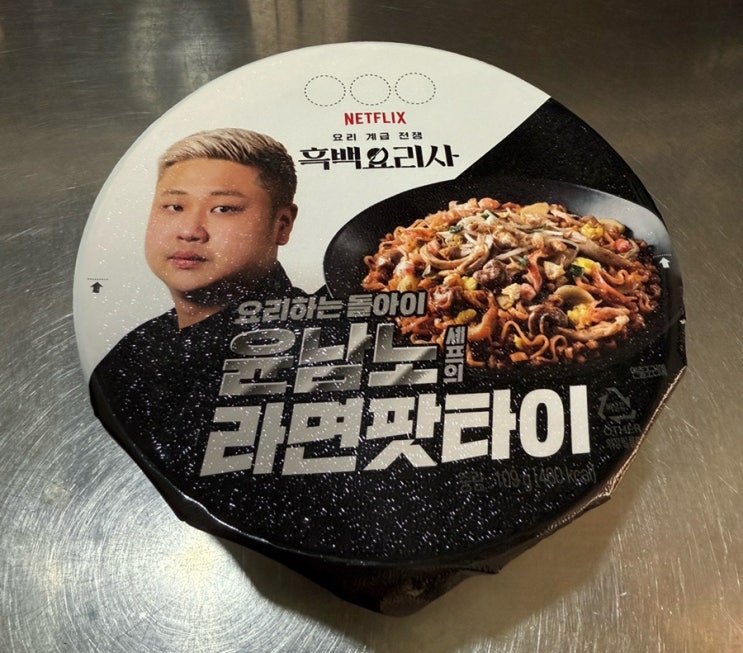  GS25 편의점 흑백요리사 요리하는 돌아이 윤남노 라면 팟타이
