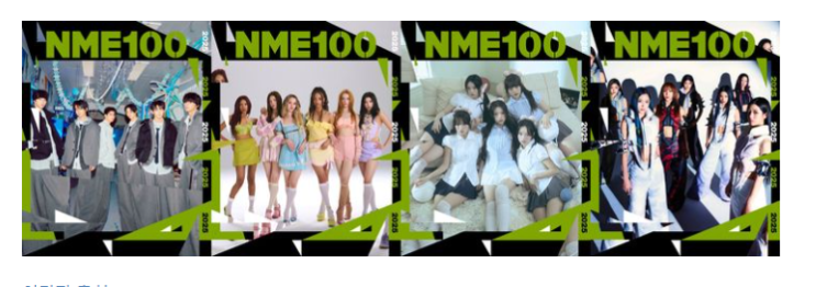 영국의 유명 음악 매체 <b>NME</b>에서 <b>선정</b>한 신진 <b>아티스트</b>... 