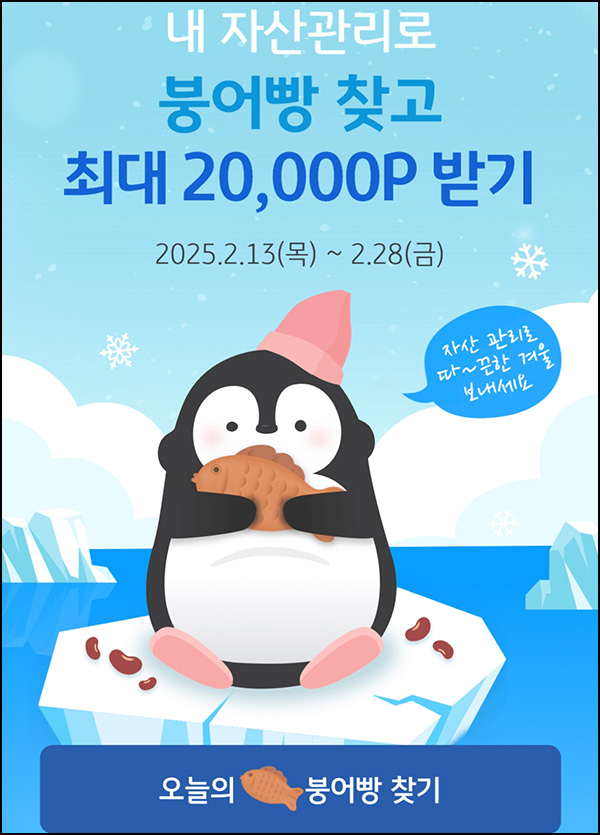 KB페이 자산 소비 탐험이벤트(랜덤 10~2만p/일)즉당~02.28 KB페이 자산 소비 탐험이벤트(랜덤 10~2만p/일)즉당~02.28