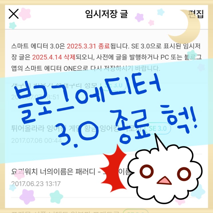  블로그 임시저장 글 스마트 에디터 3.0 종료 - 존재하지 않는 이미지입니다