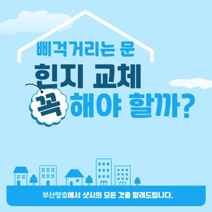  충주 부산창호에서 플로어 힌지 교체에 대해 알려드립니다.