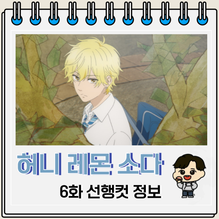 허니 레몬 소다 애니 6화 문화제 허니 레몬 소다 애니 6화 문화제