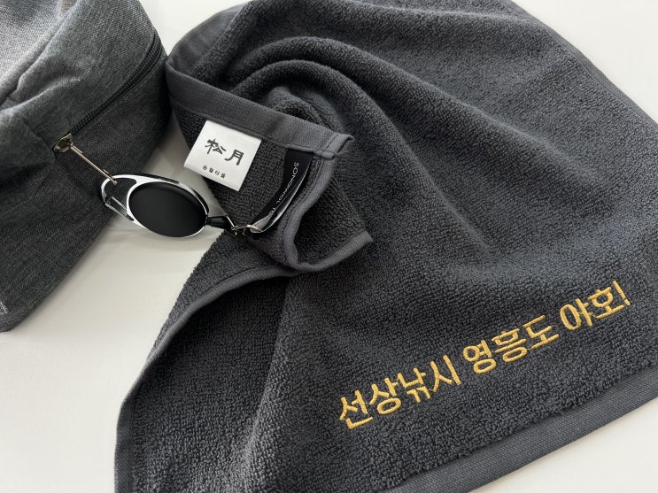 단체 기념품 낚시 동호회 골프 라운딩 릴타올 자수 인쇄 제작