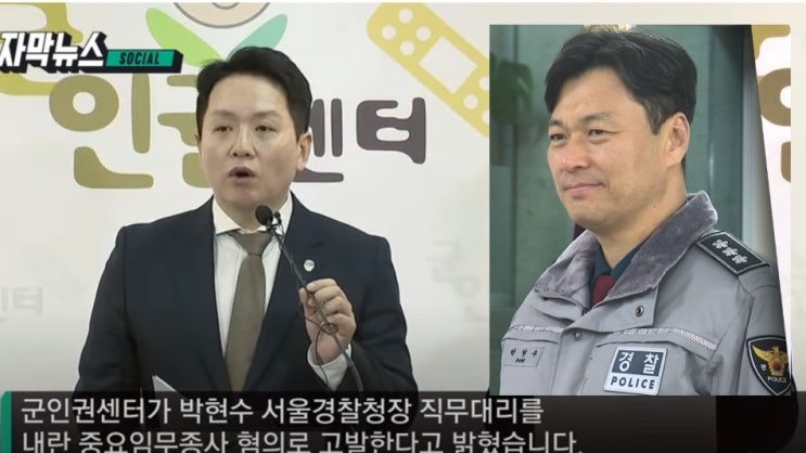 고발""<b>박현수</b> <b>직무대리</b>는 강제 수사를 통해 긴급체포해야 할... 