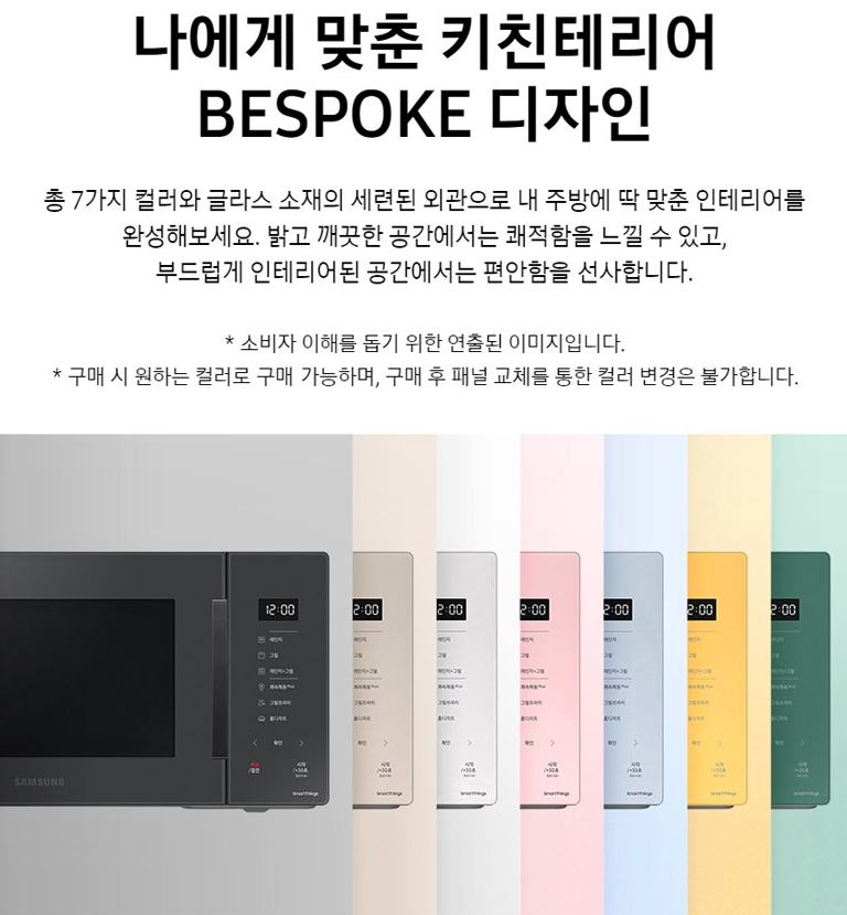 삼성전자 비스포크 전자레인지 터치식 23L 리뷰: 당신의 주방을 더욱 스타일리시하고 편리하....