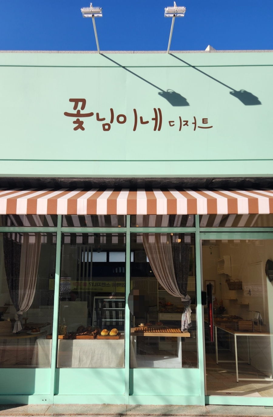 꽃님이네디저트 사진 4