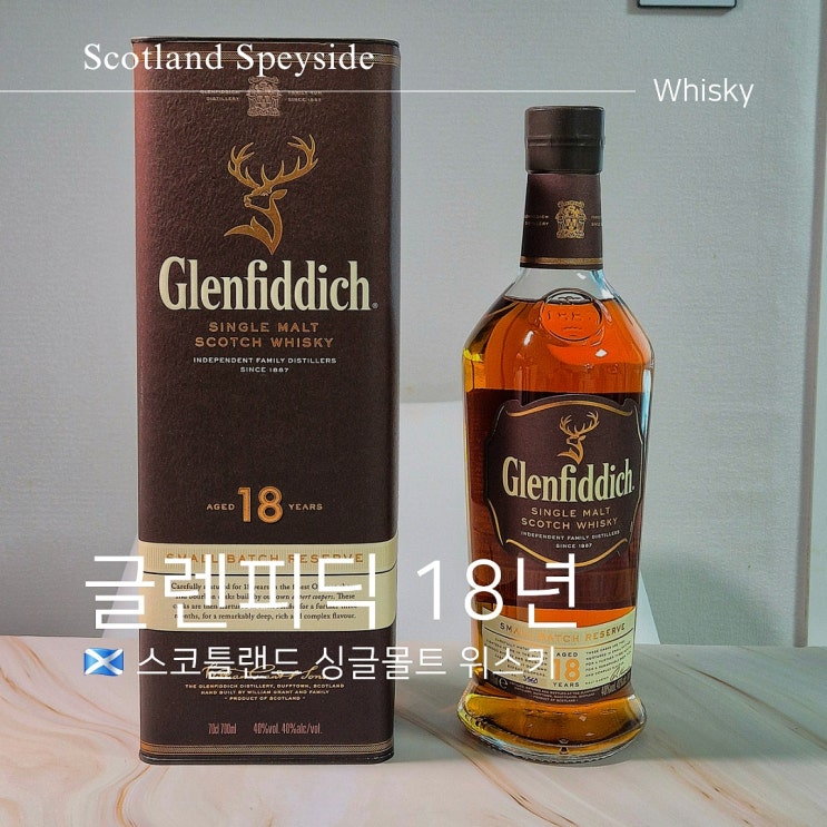  글렌피딕 18년 가격 맛 일본 국내 면세 비교