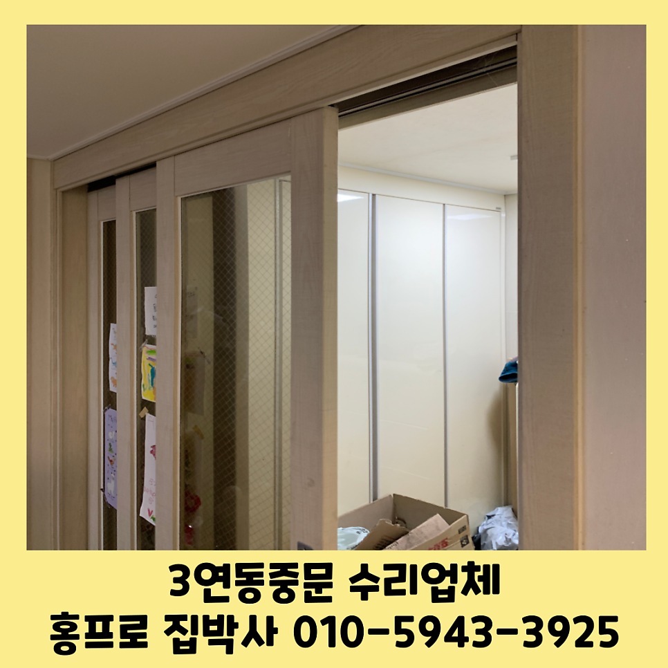 3연동중문수리 중문슬라이딩도어바퀴수리