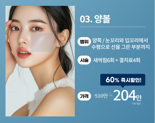 새살침비용 흉터개수와 범위에 따라 달라져요