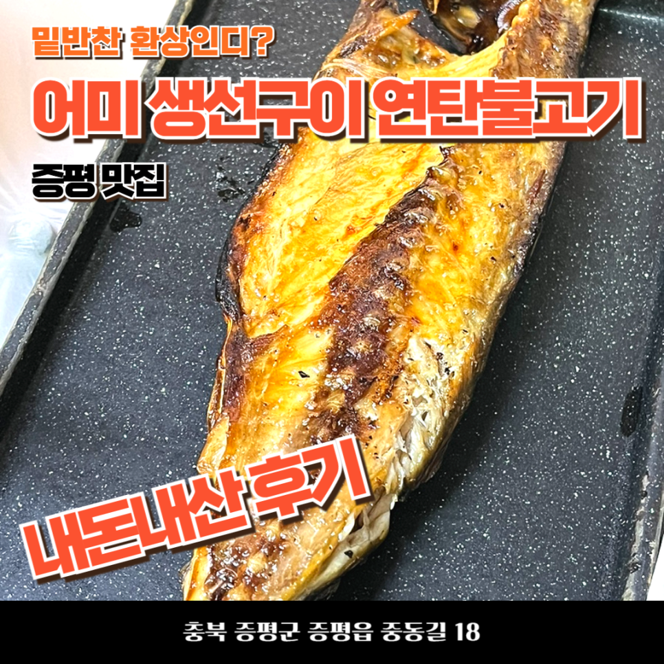 어미생선구이 사진 1