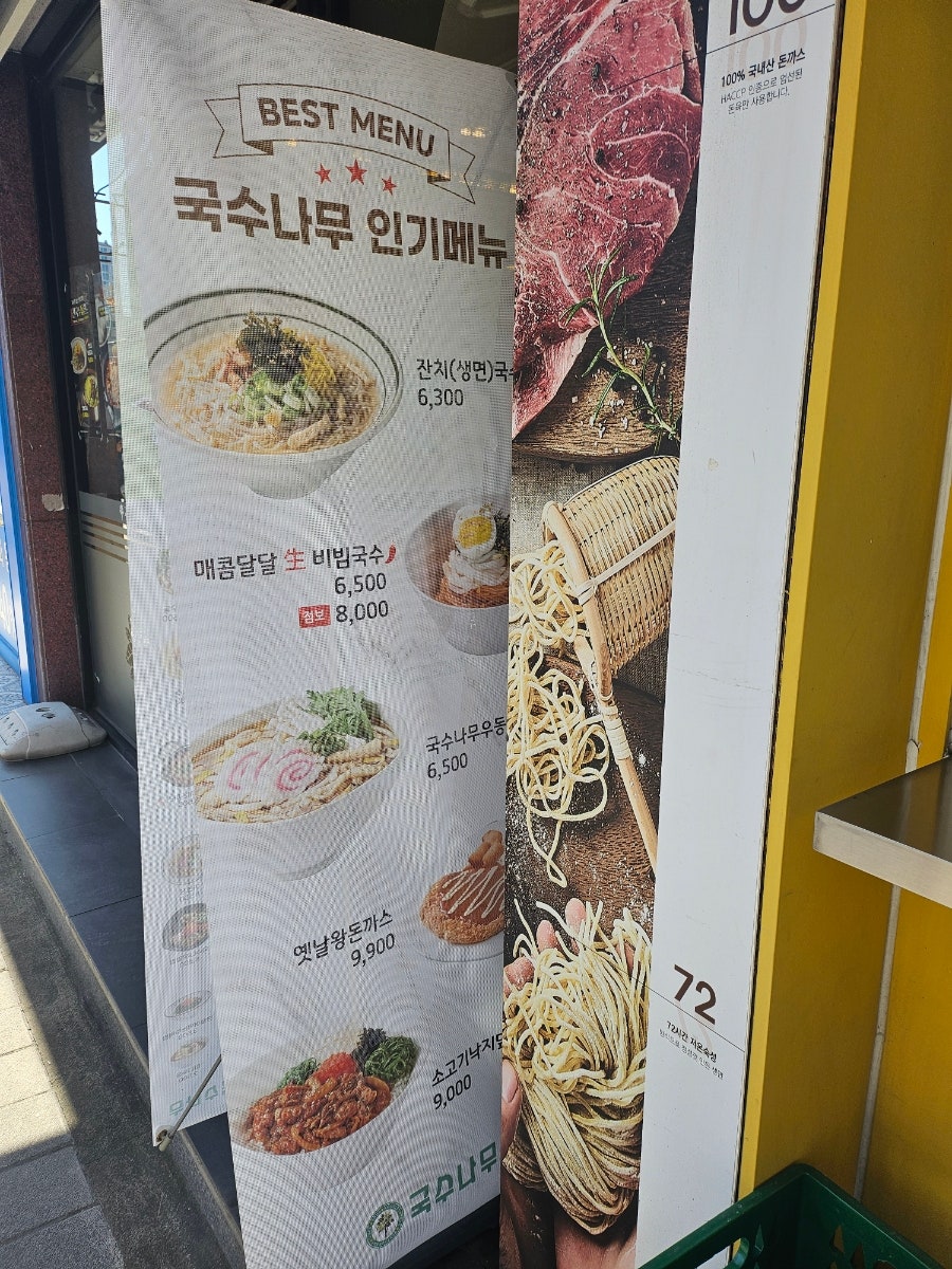국수나무 광주매곡점 사진 5