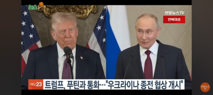 <b>트럼프</b> <b>푸틴</b> <b>통화</b> 러시아 <b>우크라이나</b> 전쟁 종전 재건 관련 건설... 