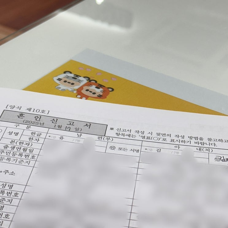  신혼집 계약 (4) 하나은행 서울시 신혼부부 전세대출 신청 서류 준비 ② 송파구청 혼인신고(feat. 혼인신고서 양식, 혼인신고 접수증 수령)