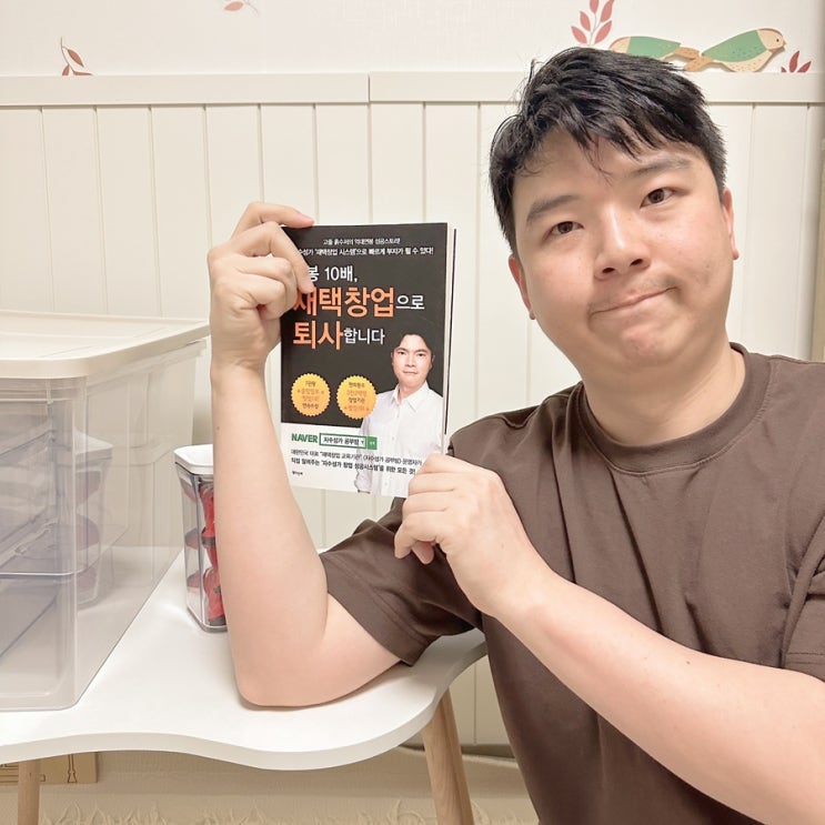  재택창업 고민이라면 부수입창출 N잡러 도전 "연봉 10배, 재택창업으로 퇴사합니다" 읽어보세요