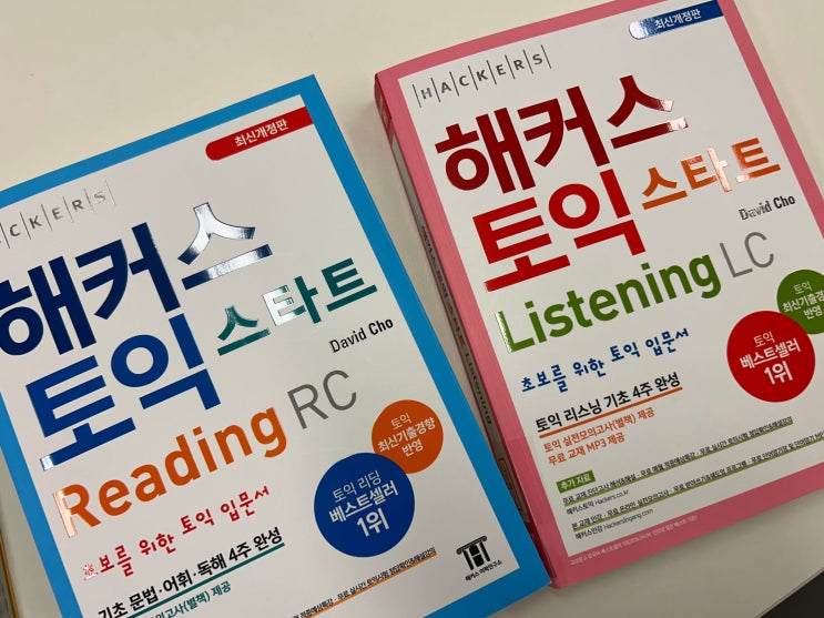 토익노베이스 책추천 600점 단기 달성한 교재&강의!