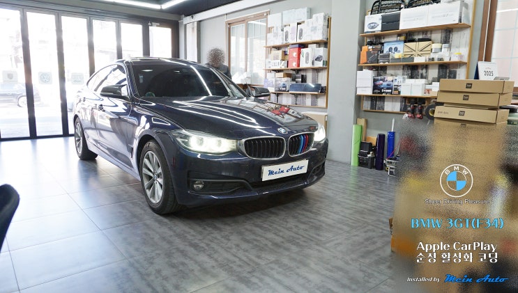  BMW 3GT(F34) 애플 카플레이 사용을 위한 순정 활성화 코딩