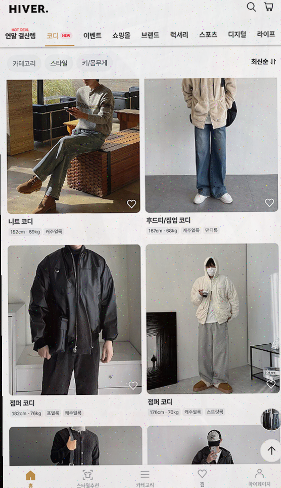  남자 코디에 최적화된 하이버 쇼핑앱