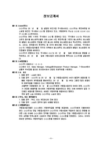  프랜차이즈 정보공개서 해설 – 가맹 계약 전 반드시 알아야 할 핵심 내용