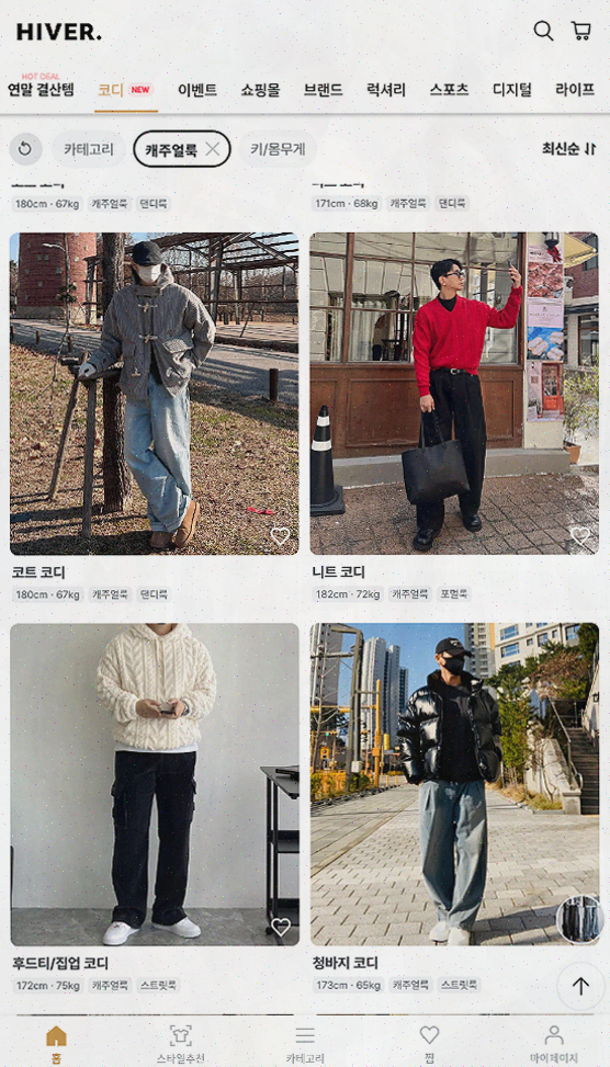  남자 쇼핑앱 하이버의 장점과 프로모션