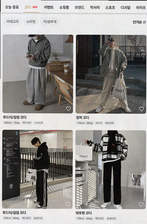  남자 코디를 위한 최적의 쇼핑 앱, 하이버