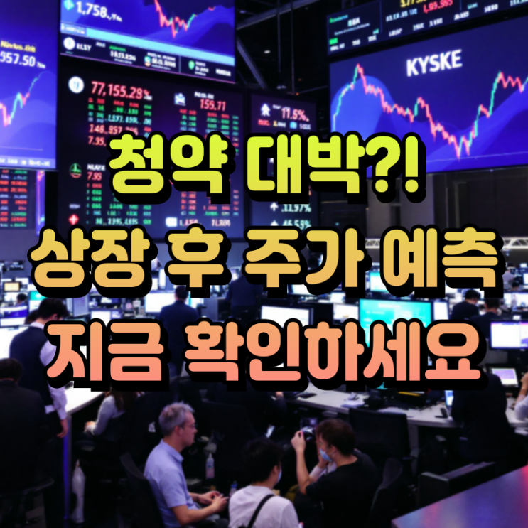  모티브링크 공모주 청약 결과 및 상장 정보 총정리