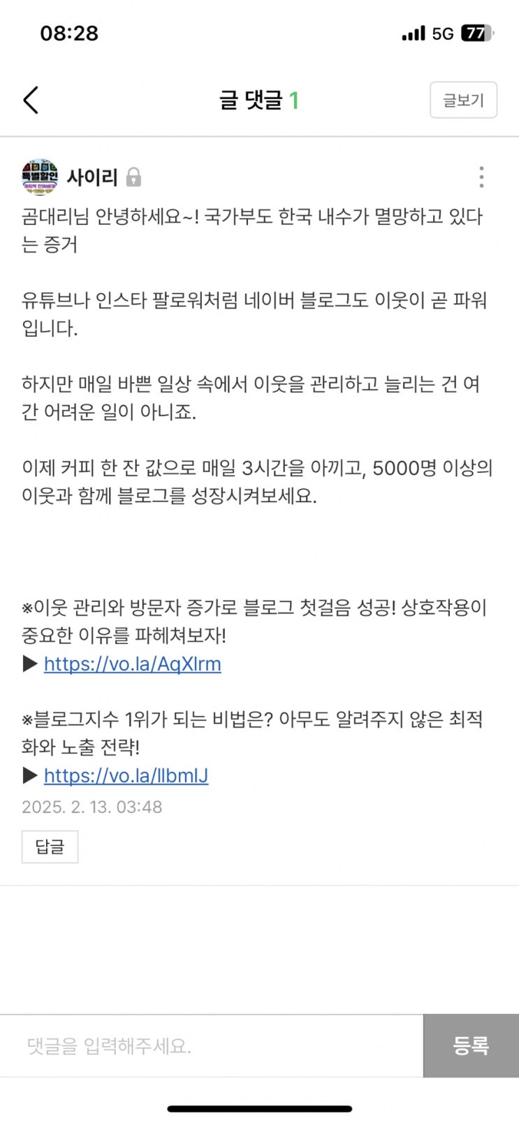  블로그 광고의 현실