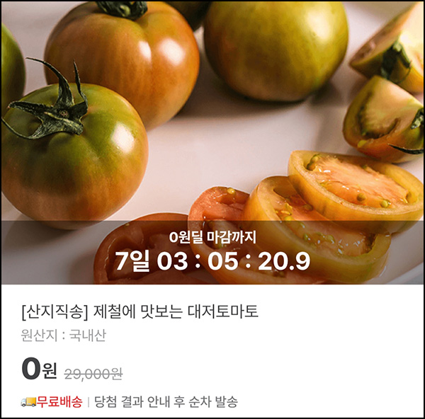 비트버니 대저토마토 0원딜(무배)추첨~02.20 비트버니 대저토마토 0원딜(무배)추첨~02.20