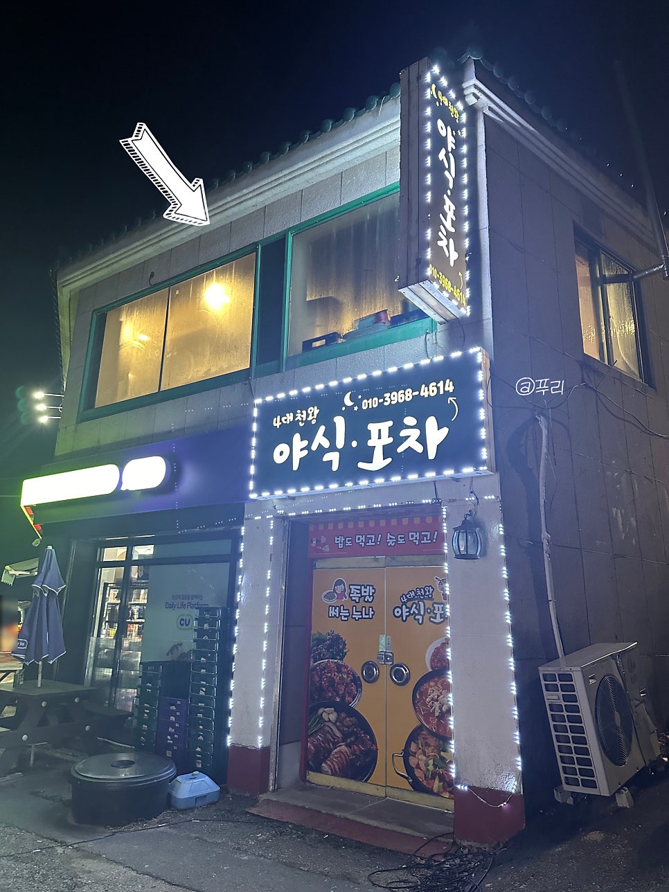 4대천왕야식 사진 1
