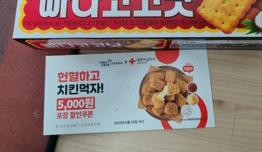 멕시카나치킨 울산중앙점 사진 2