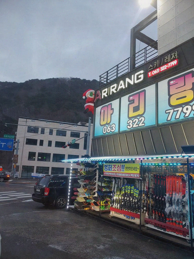  무주 아리랑 스키샵, 겨울 휴가의 완벽한 선택