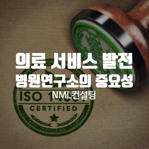  환경경영을 위한 필수 ISO14001인증 방법