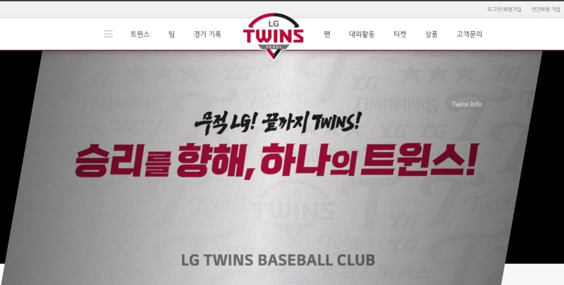 2025년 LG트윈스 연간회원 가입 안내 – 가입 일정, 혜택, 유의사항 총정리