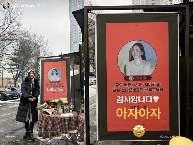 <b>고현정</b>, '<b>사마귀</b>' 팀에 간식차 <b>선물</b>… "수술 후 건강 회복"