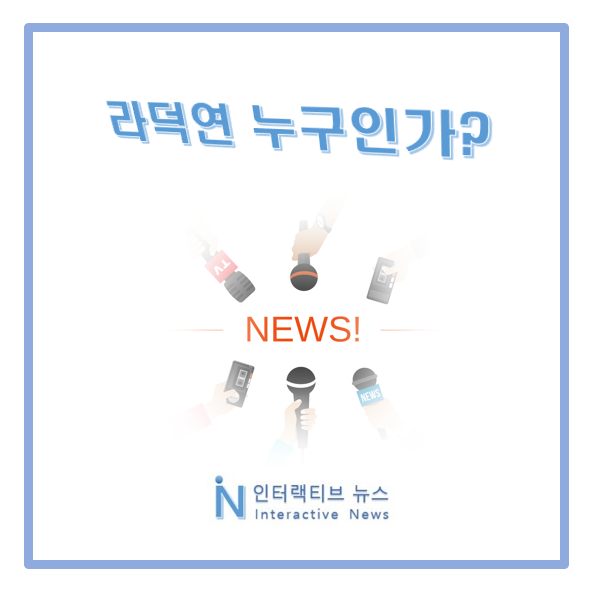 <b>주가조작</b> <b>라덕연</b> 누구 프로필! 추징금 1944억원 선고