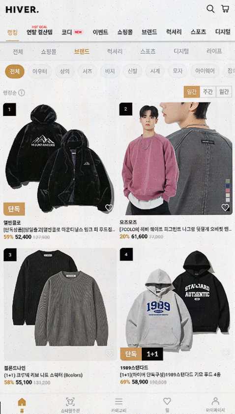  하이버, 남자 쇼핑몰의 새로운 선택