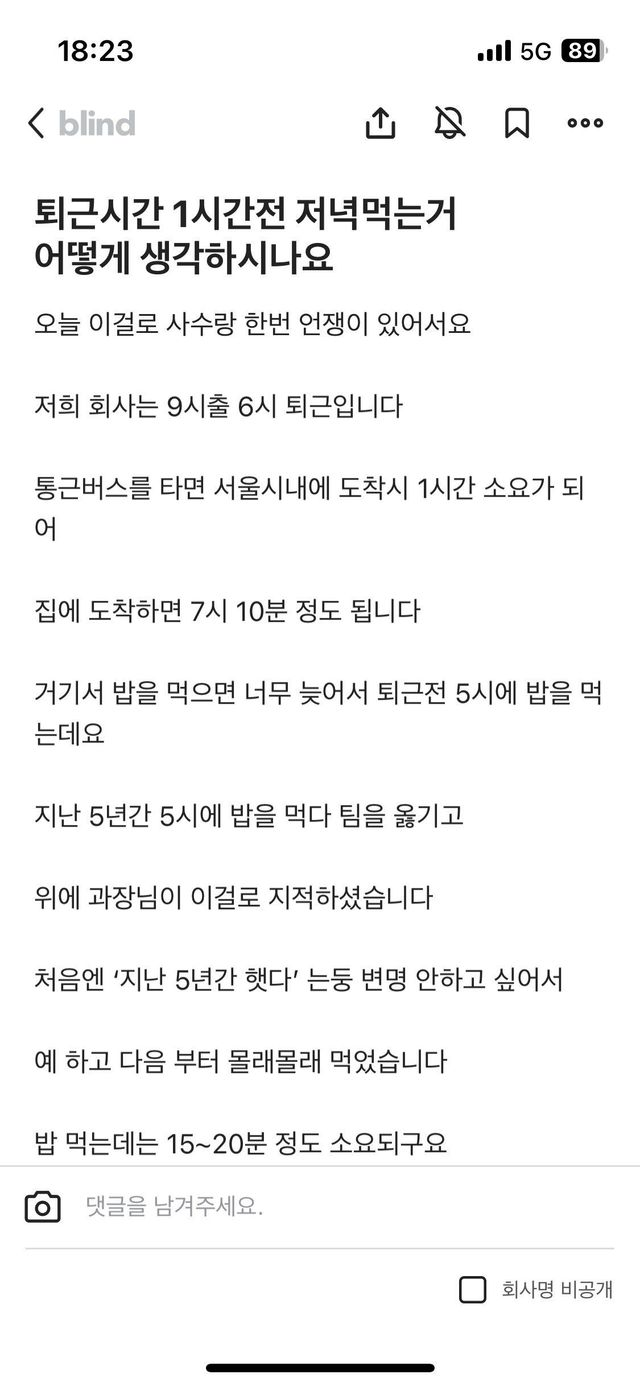회사 근무시간에 저녁먹는거 가능한가?