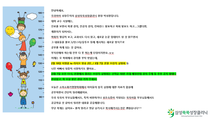  소아청소년 통곡물섭취의 중요성 : 삼성쑥쑥성장클리닉 & 대한소아소화기영양학회, 대한소아청소년학회