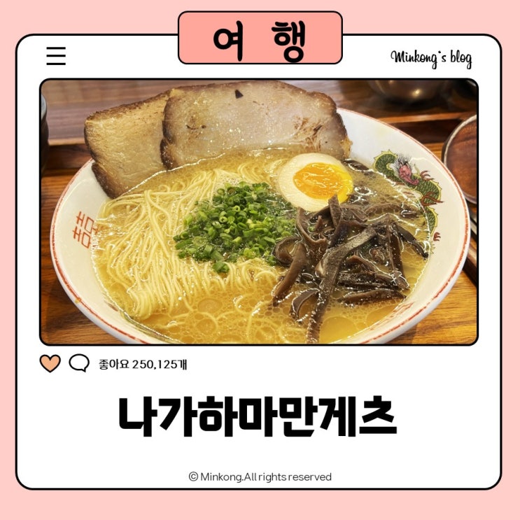  부산 해리단길 나가하마만게츠 웨이팅 없이 먹는 팁(10분 웨이팅)