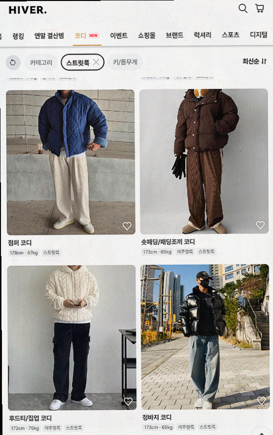  하이버, 남자 코디로 완벽한 패션을 만들어 줍니다