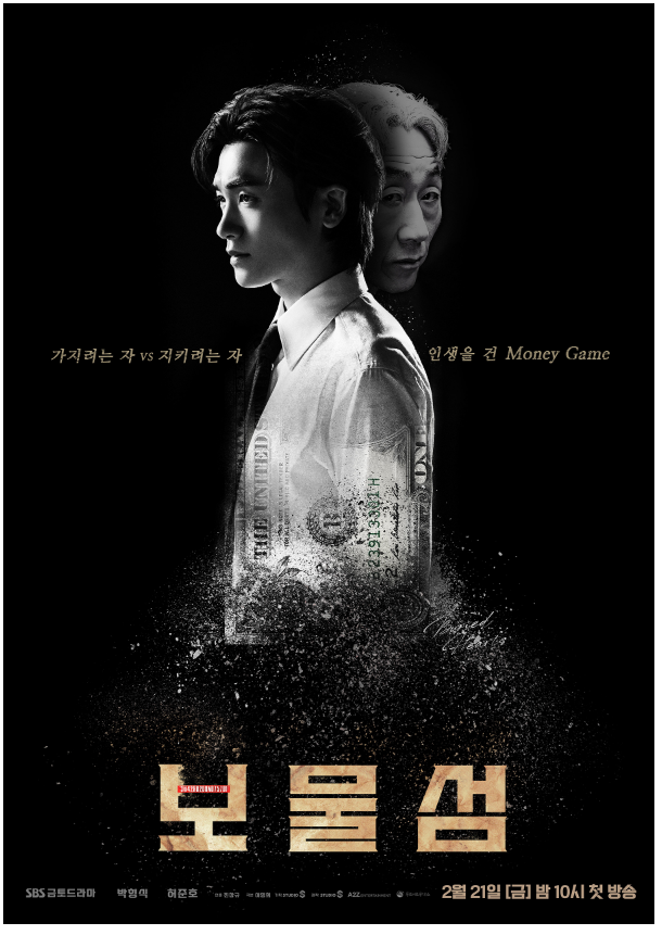 박형식 사주팔자 vs 드라마 ‘보물섬’ 찰떡궁합일까? ✨