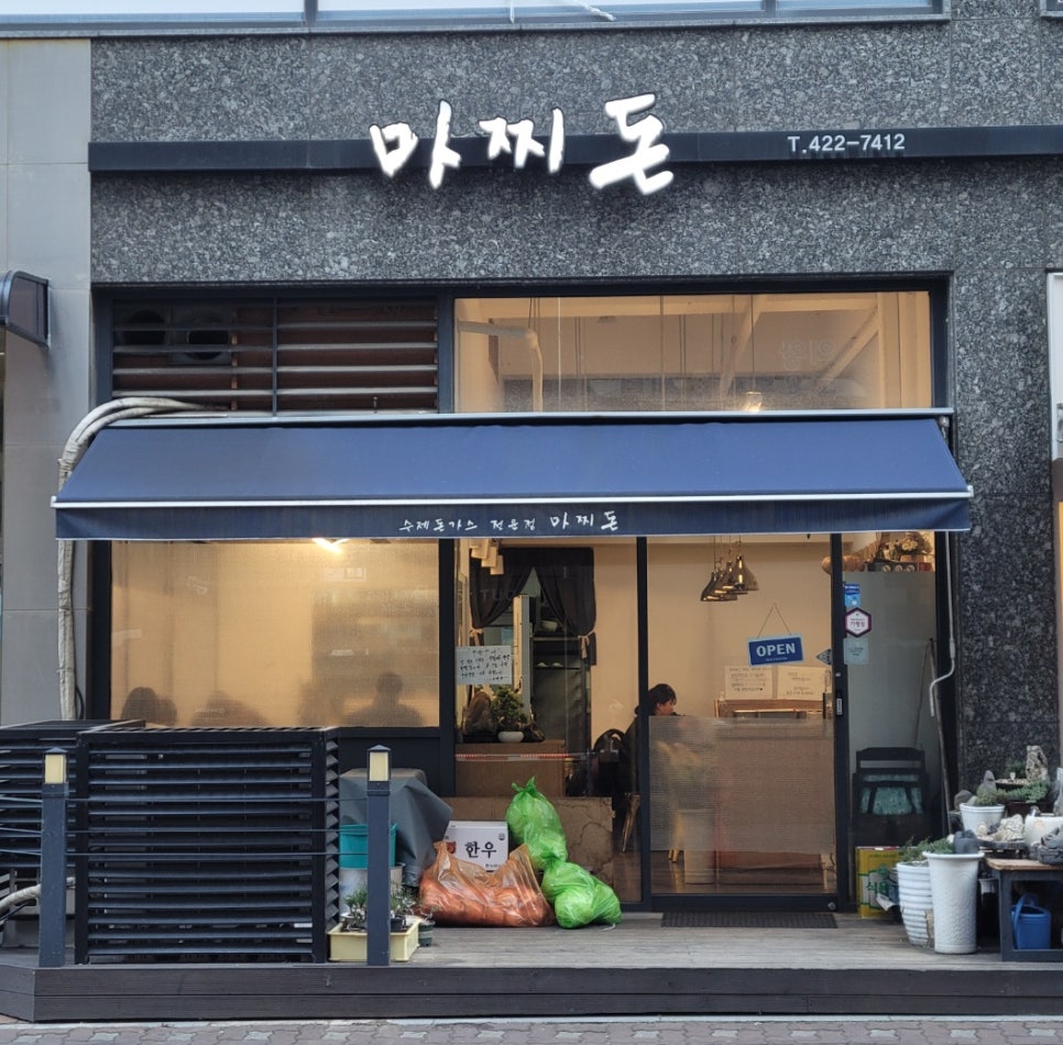 마찌돈 사진 1