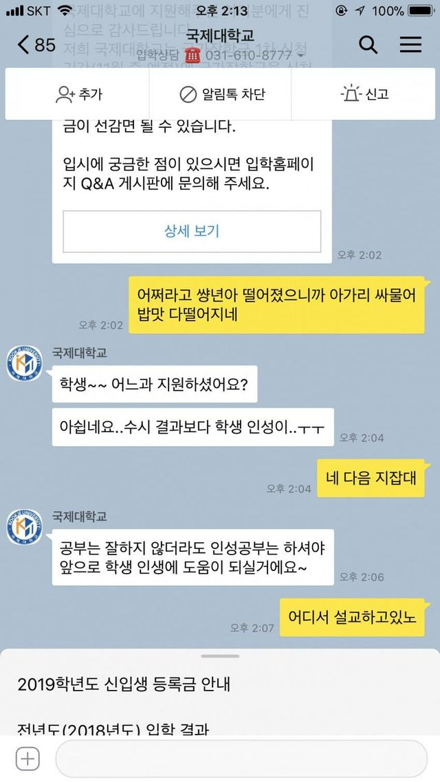 대학 불합격 레전드