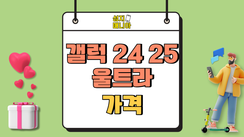 갤럭시 노트 21 단종 24 25 울트라 후속작 가격