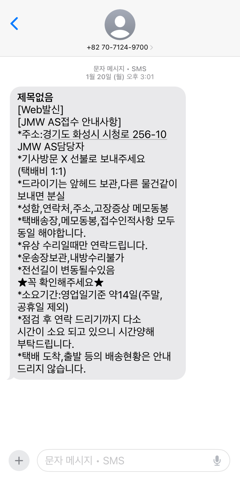 JMW AS ,JMW 드라이기 AS 접수, 비용, 수리 결과