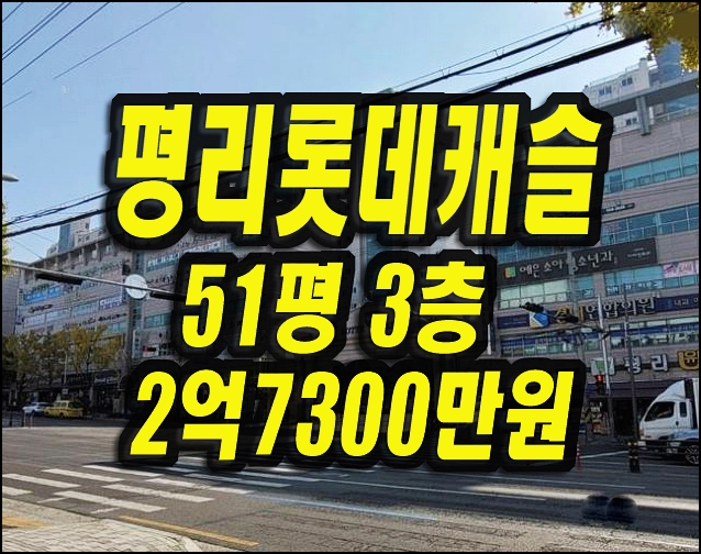  대구서구아파트경매 평리롯데캐슬 51평형
