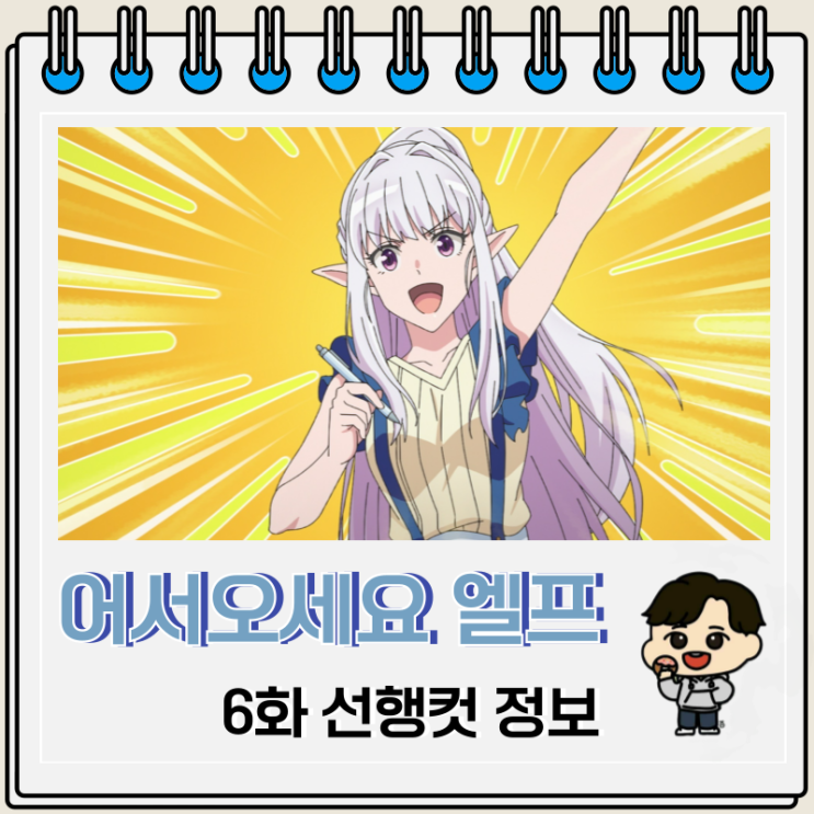 일본에 어서 오세요 엘프 씨 6화 프렌치 레스토랑 일본에 어서 오세요 엘프 씨 6화 프렌치 레스토랑